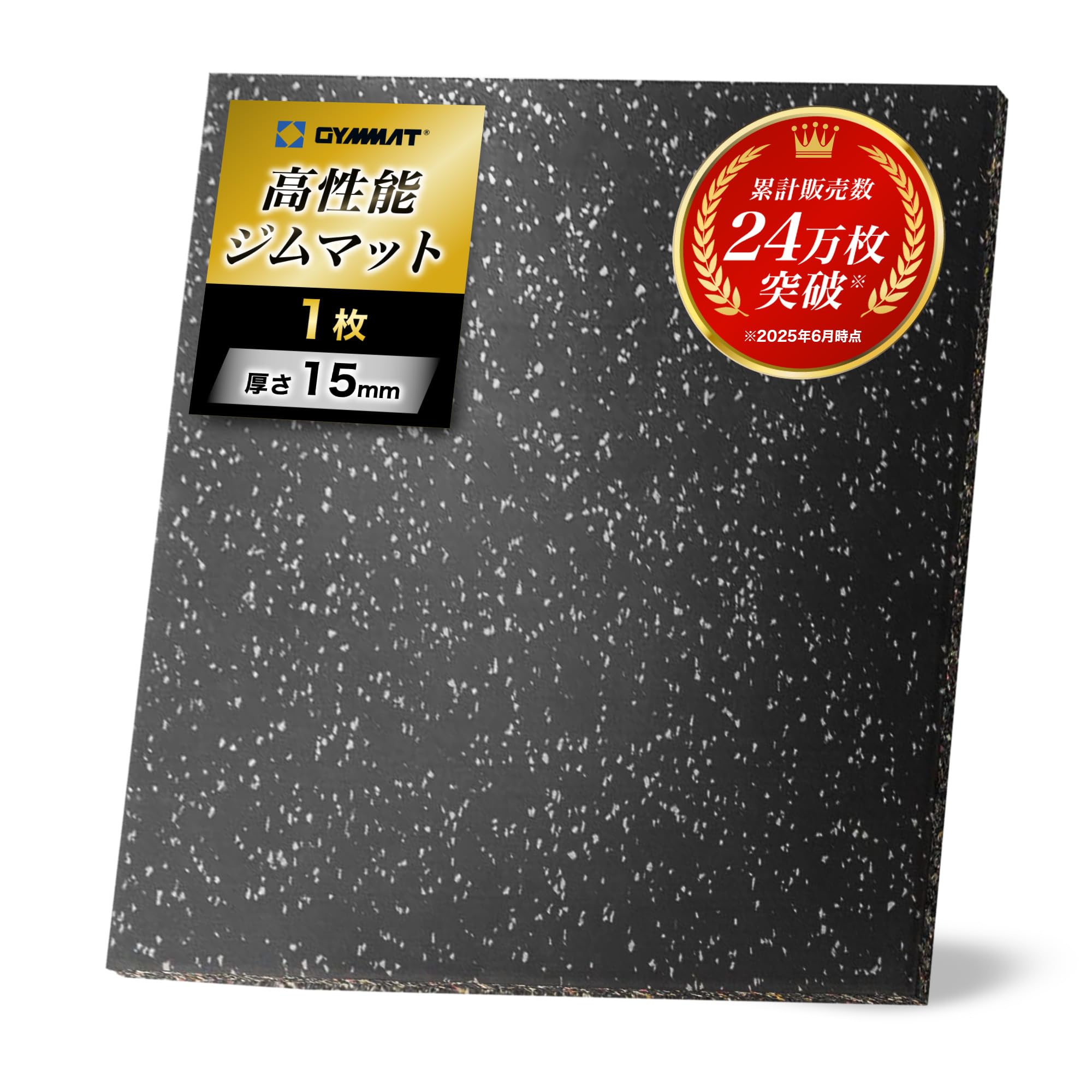 Amazon.co.jp: GYMMAT ゴムマット 50cm×50cm×25mm グレー 4枚セット
